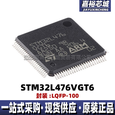 原装现货STM32L476VGT6封装LQFP100单片机80MHz 32位闪存微控制器
