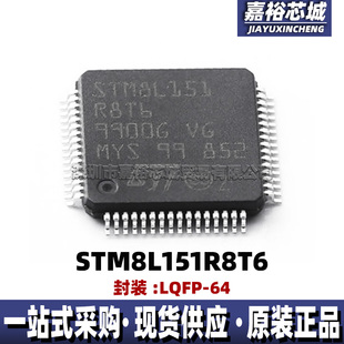 STM8L151R8T6 单片机MCU8位闪存微控制器芯片 封装LQFP64电子器件