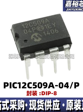 PIC12C509A-04/P PIC12C509A-04I/P封装DIP8 单片机 8位微控制器