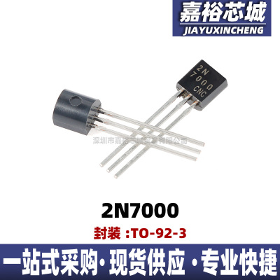 2N7000封装TO-92-3 小功率N沟道MOS场效应晶体管三极管电子器件IC