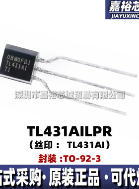 TL431AILPR TL431ACLPR TL431ILP封装TO92-3可调并联电压基准芯片