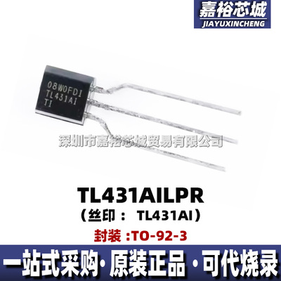 TL431AILPR TL431ACLPR TL431ILP封装TO92-3可调并联电压基准芯片