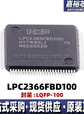 原装现货LPC2366FBD100封装LQFP100单片机MCU 32位闪存微控制器IC