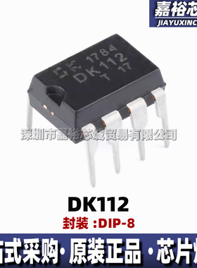 DK112 丝印DK112 封装DIP8 全新开关电源管理芯片LED/照明电源IC