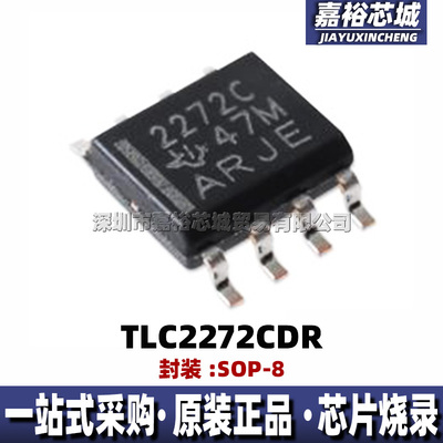 TLC2272CDR 丝印2272C 封装SOP8 全新双通道精密运算放大器贴片IC