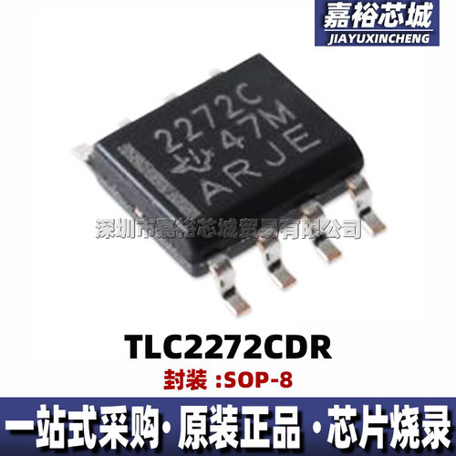 TLC2272CDR 丝印2272C 封装SOP8 全新双通道精密运算放大器贴片IC