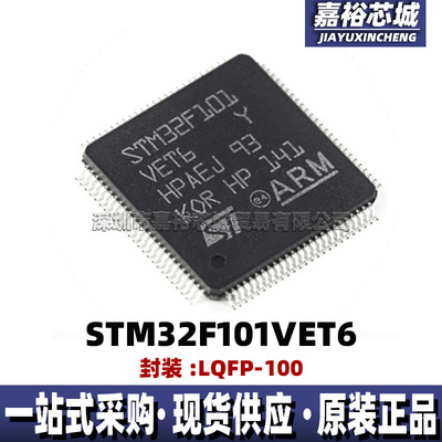 STM32F101VET6 单片机MCU32位微控制器芯片电子IC器件封装LQFP100