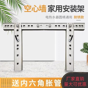 热水器龙门挂架空心墙安装适用架子通用挂钩挂板加厚电热水器支架