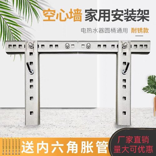 热水器龙门挂架空心墙安装适用架子通用挂钩挂板加厚电热水器支架