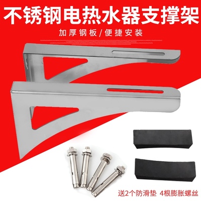 加厚通用款安装支挂架电热水器