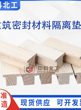 建筑密封材料隔离垫块隔高垫块GBT13477木垫块聚乙烯四氟隔离垫块