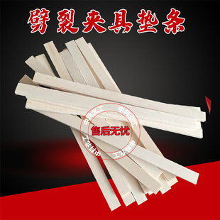 木质垫条路面砖劈裂抗拉夹具木质垫条 250*15*5mm劈裂机夹具辅助