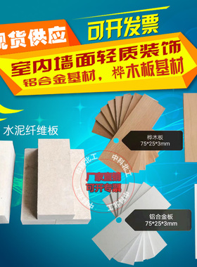 JC/T2186室内墙面轻质装饰板用免钉胶基材 75*25*3铝合金板基材