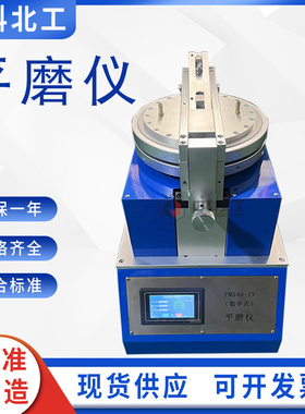 PM240-IV数字平磨仪数显漆膜磨耗试验机 GB5211.19油墨颜料研磨仪