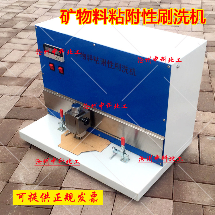 矿物料粘附性刷洗试验机 矿物料粘附性试验仪矿物料粘附性刷洗机