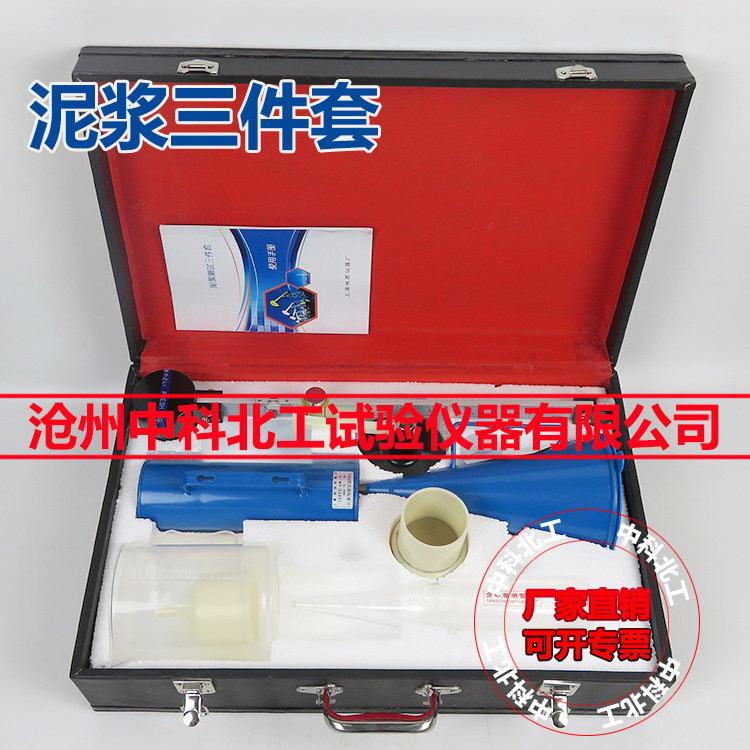 泥浆三件套测试仪 泥浆比重计 泥浆粘度计 泥浆含砂量 泥浆三件套