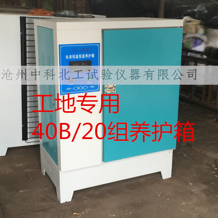 水泥标准养护箱YH—40B型