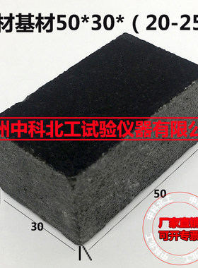 50*35*（20-25）石材基材