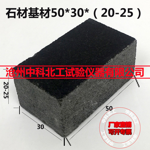 50*35*（20-25）石材基材