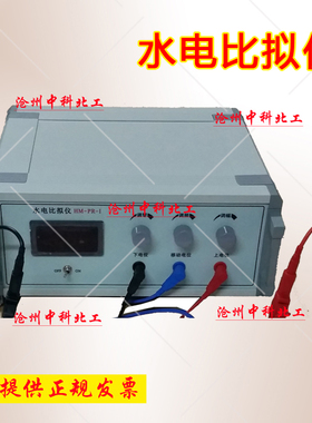 水电比拟仪 电拟仪 流体力学 水力学 等流/位线 电位仪