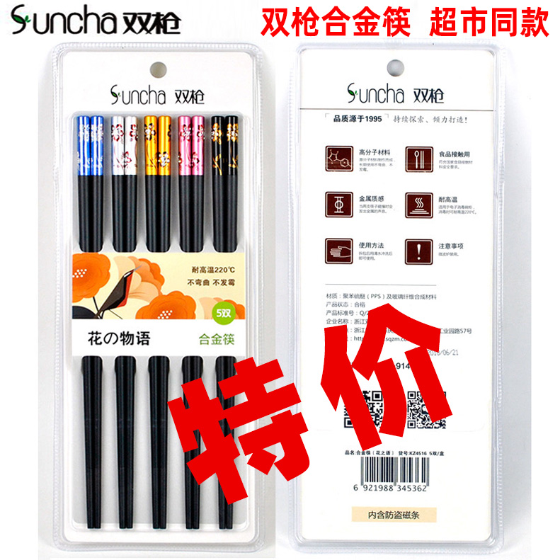 双枪合金筷子家用高档家庭套装防滑不发霉酒店快耐高温非实木筷子