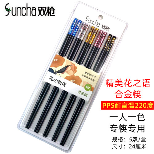 双枪合金筷子耐高温220度分食筷