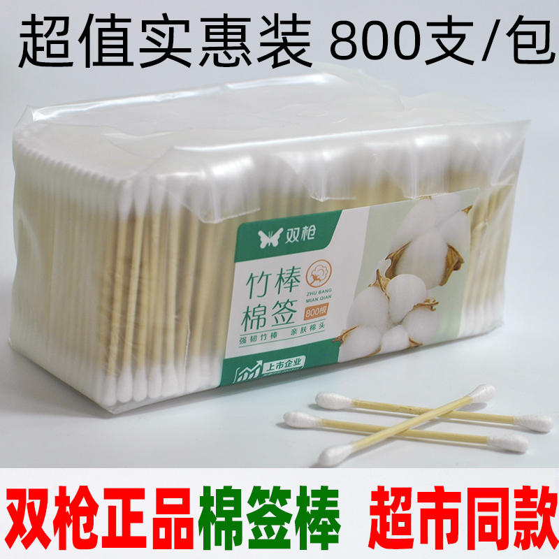 双枪棉签双头化妆棉签掏耳朵圆头棉签化妆家用婴儿棉棒耳朵棉花棒