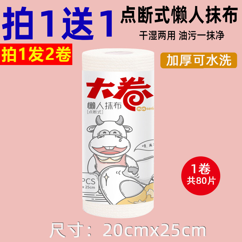 宜洁懒人抹布干湿两用家用清洁纸