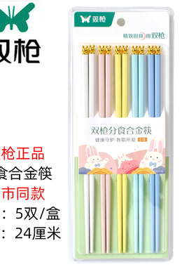 双枪分餐筷合金筷子家用公筷防霉耐高温中式筷子一人一筷 SK40518