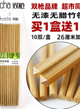 双枪筷子家用竹筷子无漆无蜡高档
