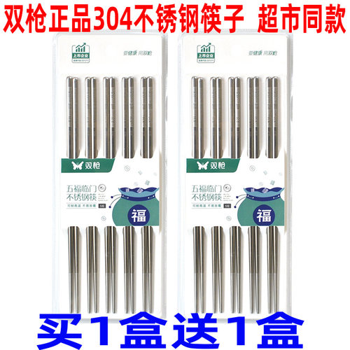 双枪不锈钢筷子304家用中式快子