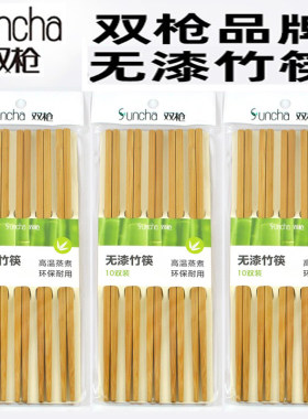 双枪竹筷子30双装家用筷子家庭装