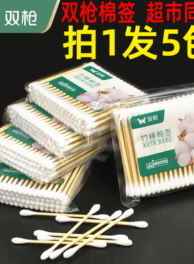 5袋装 双枪棉签竹棒棉棒球双头掏耳朵化妆卸妆清洁棉花棒 MQ31071