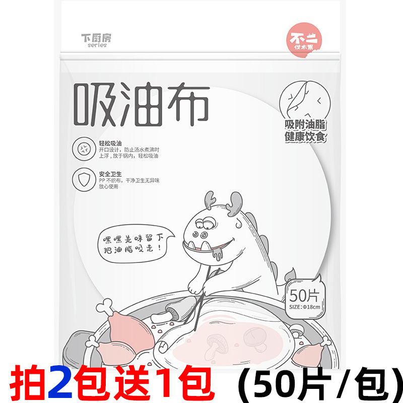 2送1宜洁吸油布煲汤滤油纸吸油纸
