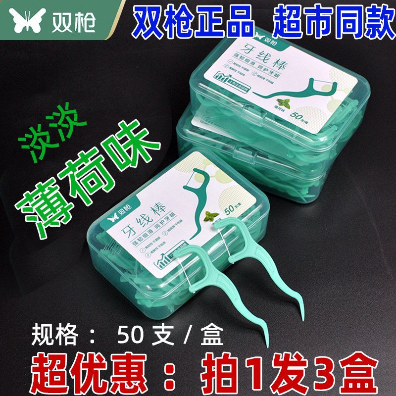 3盒装 双枪牙线棒超细一次性家庭装便携随身剔牙线棒弓形牙签包邮,洗护清洁剂/卫生巾/纸/香薰,牙线/牙线棒,淘宝优惠券,粉丝福利购,淘宝优惠卷