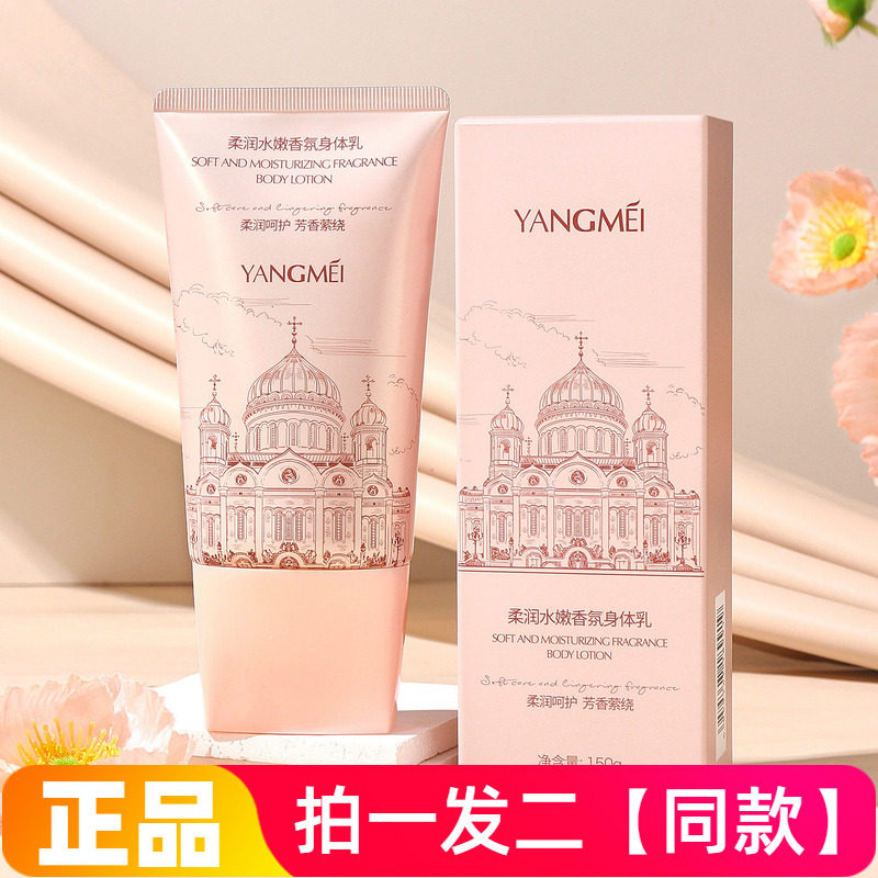 正品扬美柔润水嫩香氛身体乳丝润细腻水润轻薄易推开清爽不黏腻
