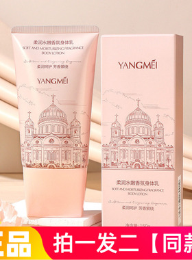 正品扬美柔润水嫩香氛身体乳丝润细腻水润轻薄易推开清爽不黏腻