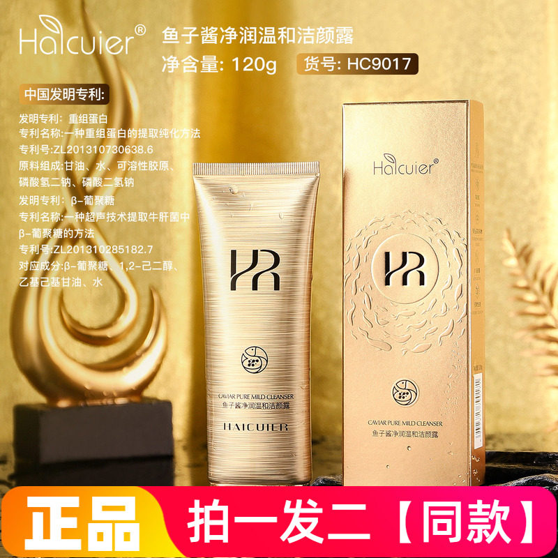 正品海萃尔鱼子酱净润温和洁颜露水润嫩滑奢润柔护温润亲肤洗面奶