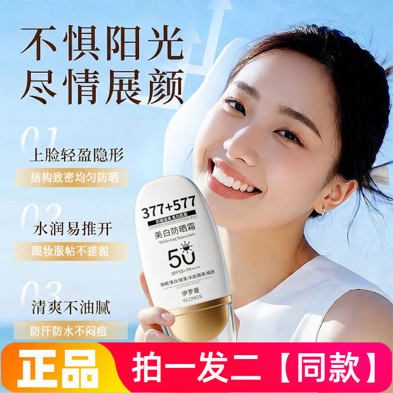 正品伊罗曼美白防晒霜持久润防水汗防紫外线清爽隔离防晒乳50g