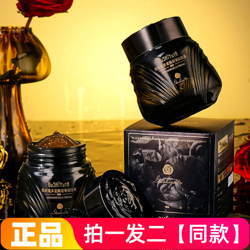 故事与她黑玫瑰多重酶超氧抗纹霜水润淡纹保湿面霜柔润细腻轻薄