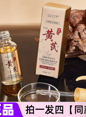 【四瓶】SKIT黄芪叶黄素紧致抗纹精华液补水保湿抗皱淡纹网红同款
