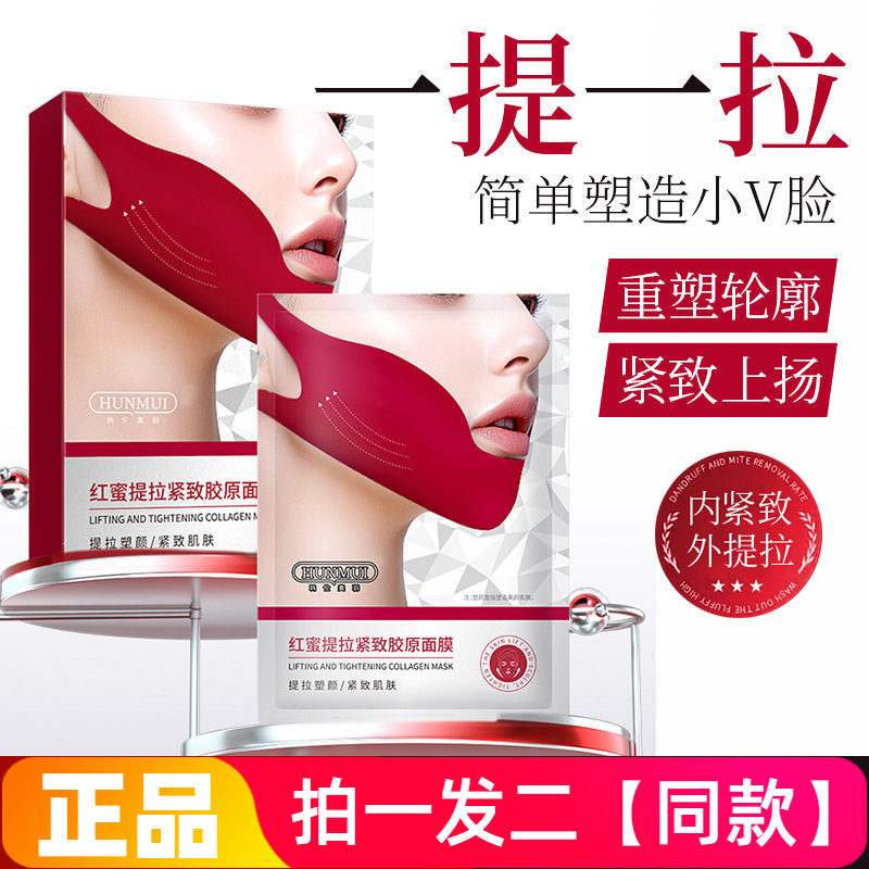 【两盒】正品韩伦美羽红蜜提拉紧致胶原面膜塑形双下巴挂耳式微脸