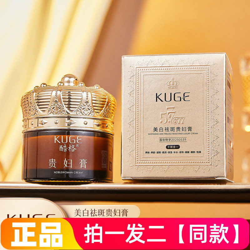 正品酷格美白祛斑贵妇膏养颜遮瑕保湿修饰细腻嫩滑护肤素颜面霜