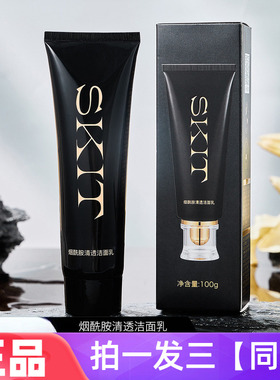 【三瓶】SKIT烟酰胺清透洁面乳控油祛黄收缩毛孔养肤黑绷带洗面奶