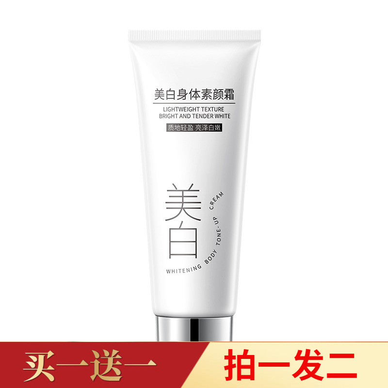【两瓶】DARANCA美白身体素颜霜防水防汗保湿滋润全身用修饰肤色