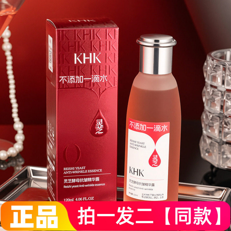 KHK灵芝酵母抗皱精华露不添加1滴水补水保湿淡化细纹紧致精华水液