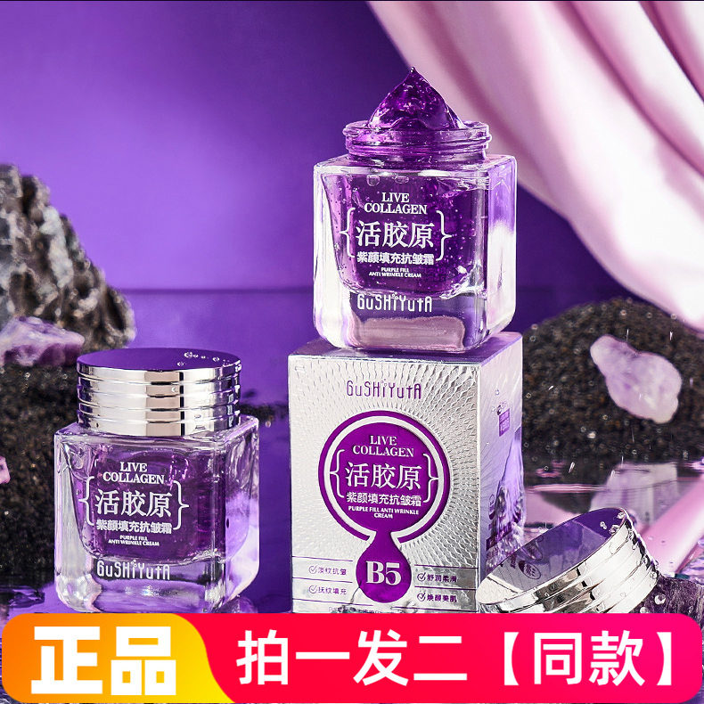 正品故事与她活胶原紫颜填充抗皱霜温和柔嫩补水改善肌肤干燥面霜