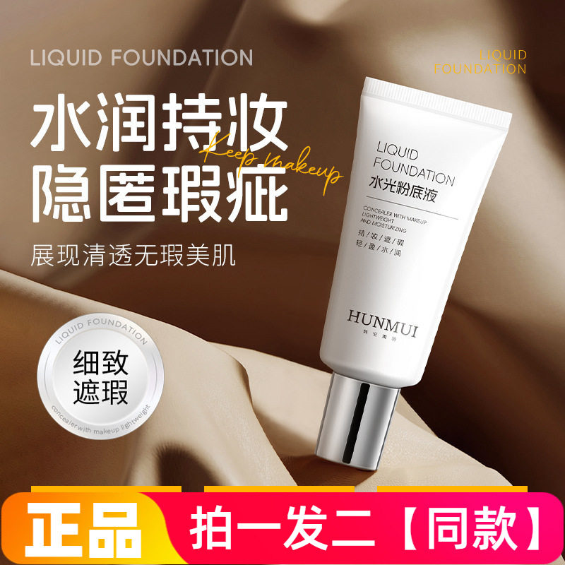 韩伦美羽水光粉底液持妆遮瑕轻盈水润保湿自然服帖美容修饰美肌