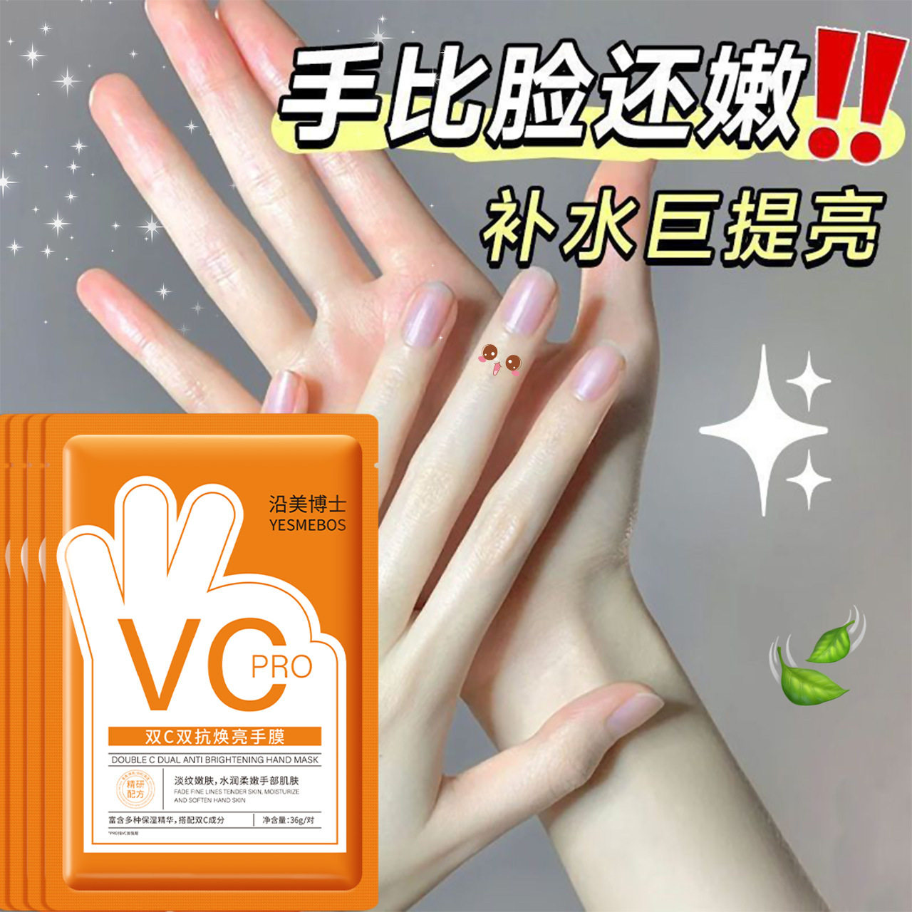 沿美博士双C双抗焕亮手膜 淡细纹改善暗黄粗糙嫩肤院线护理手足膜