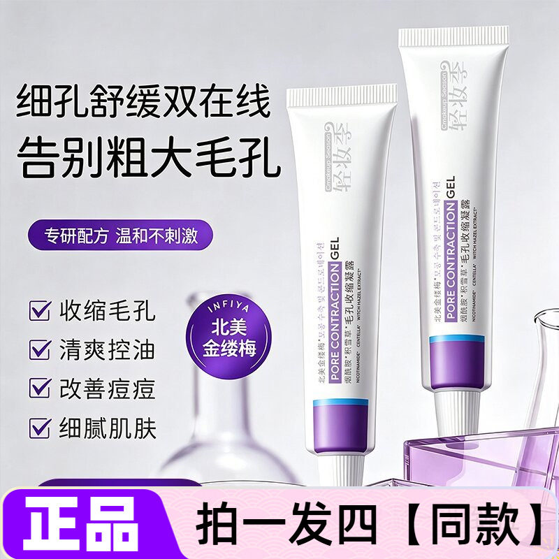 正品轻妆季北美金缕梅毛孔收缩凝露黑头闭口温和舒缓毛孔嫩肤面霜
